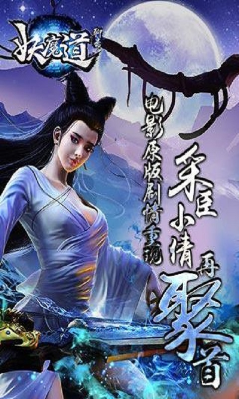 聊齋妖魔道截圖2