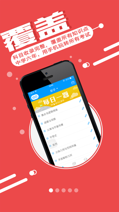 提分初中ios下载-提分初中学生版下载v2.1.0图2