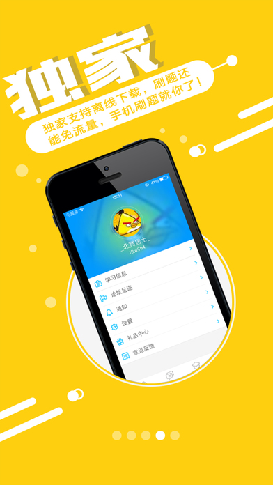 提分初中ios下载-提分初中学生版下载v2.1.0图3