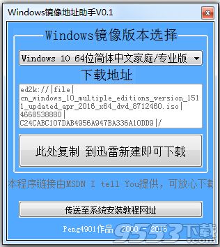 Windows镜像地址助手