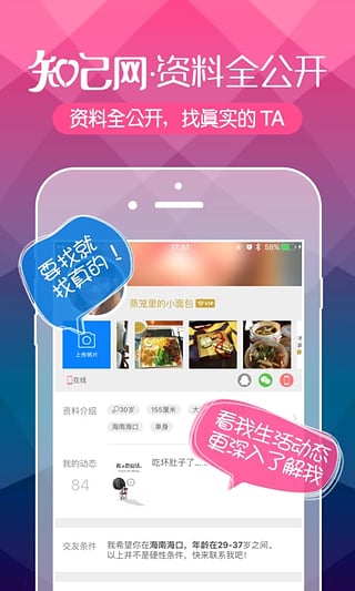 知己交友app下载-知己交友安卓版v1.5.3图4