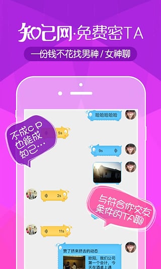 知己交友app下载-知己交友安卓版v1.5.3图3