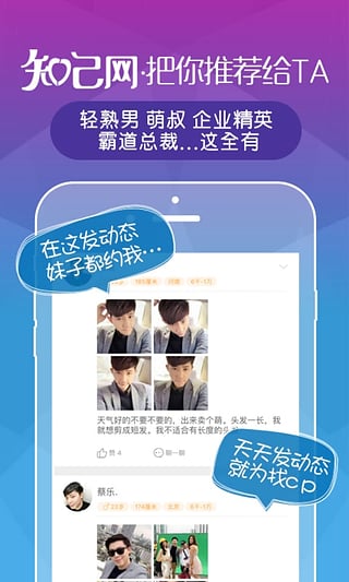 知己交友app下载-知己交友安卓版v1.5.3图5