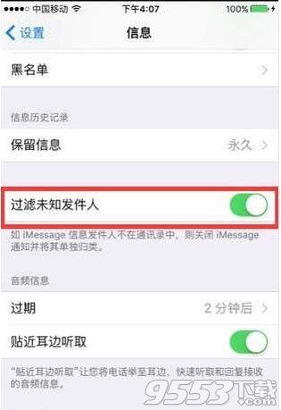 iPhone怎么屏蔽垃圾短信 iPhone垃圾短信屏蔽教程