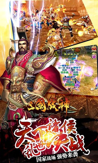  三国战神下载-三国战神手游下载-三国战神360版v1.19.0图1