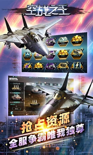 空战之王1.0.1破解版截图3