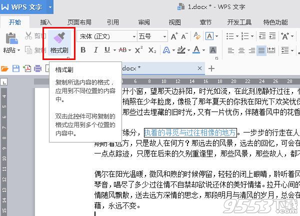 WPS2016怎么使用格式刷 WPS2016使用格式刷教程