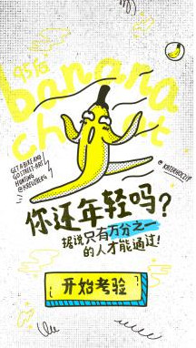 香蕉聊天开启公测 香蕉聊天app全民疯抢香蕉码