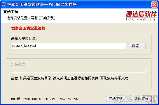 恒泰证券通达信网上交易客户端