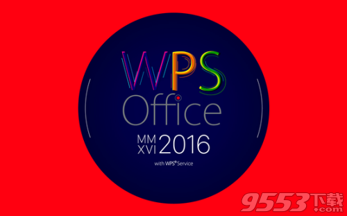 WPS2016更新了那些功能 WPS2016更新功能介紹