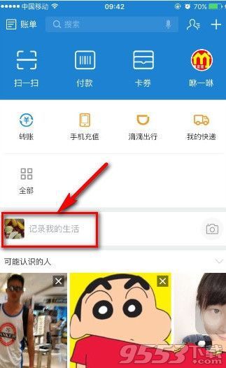 支付宝9.9怎么设置隐私?支付宝9.9最新版设置生活隐私方法