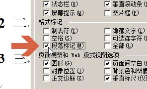 Word2003标题行首出现小黑点怎么回事?怎么取消小黑点?