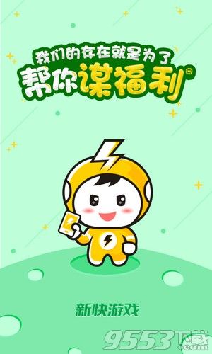 新快游戲手機(jī)版 for Android