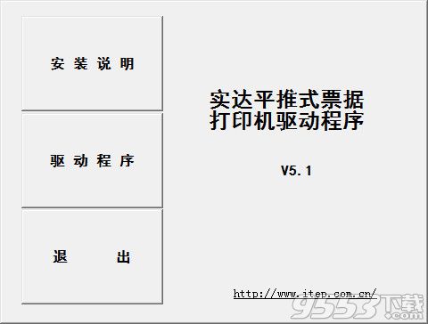 实达BP-700k票据打印机驱动