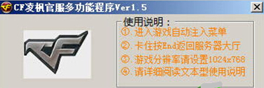 cf凌枫多功能辅助破解版