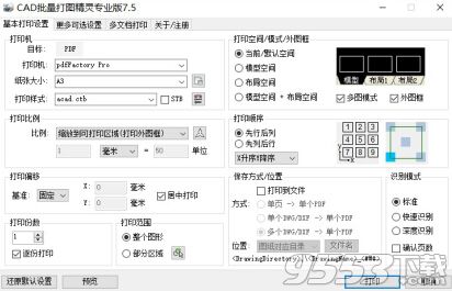 cad批量打圖精靈破解版