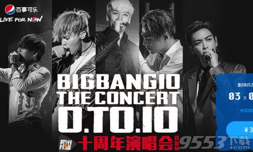 bigbang十周年演唱会首尔站直播地址   8月20日bigbang10周年纪念演唱会直播