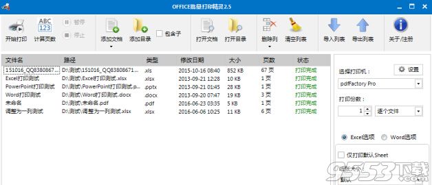 office批量打印精靈破解版