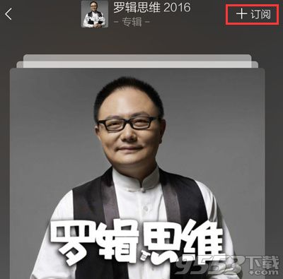 考拉FM怎么订阅喜欢的电台 考拉FM怎么订阅电台