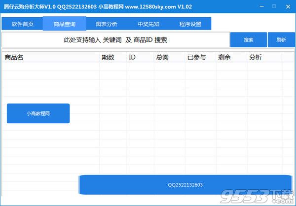 腾仔云购分析大师