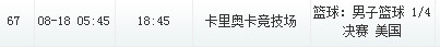 美国男篮vs阿根廷直播地址   里约奥运美国男篮vs阿根廷1/4决赛直播地址