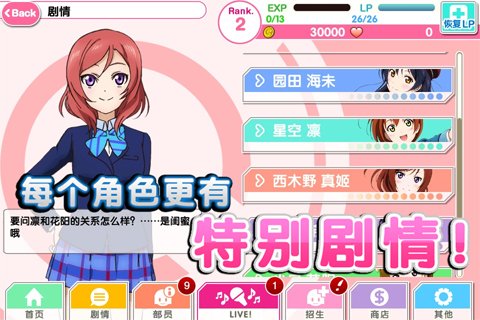 Love Live! 学园偶像祭截图1