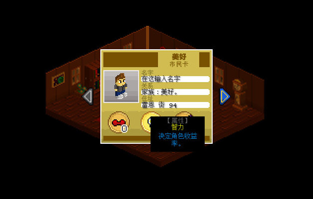 美好的生活中文版_美好的生活单机游戏下载图2