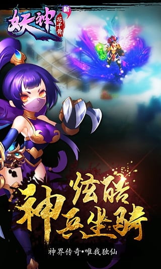 新花千骨破解版2.2.1截图2