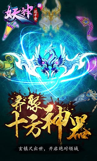 新花千骨破解版2.2.1截图5