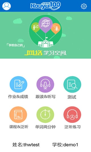 口语100下载ipad版截图1