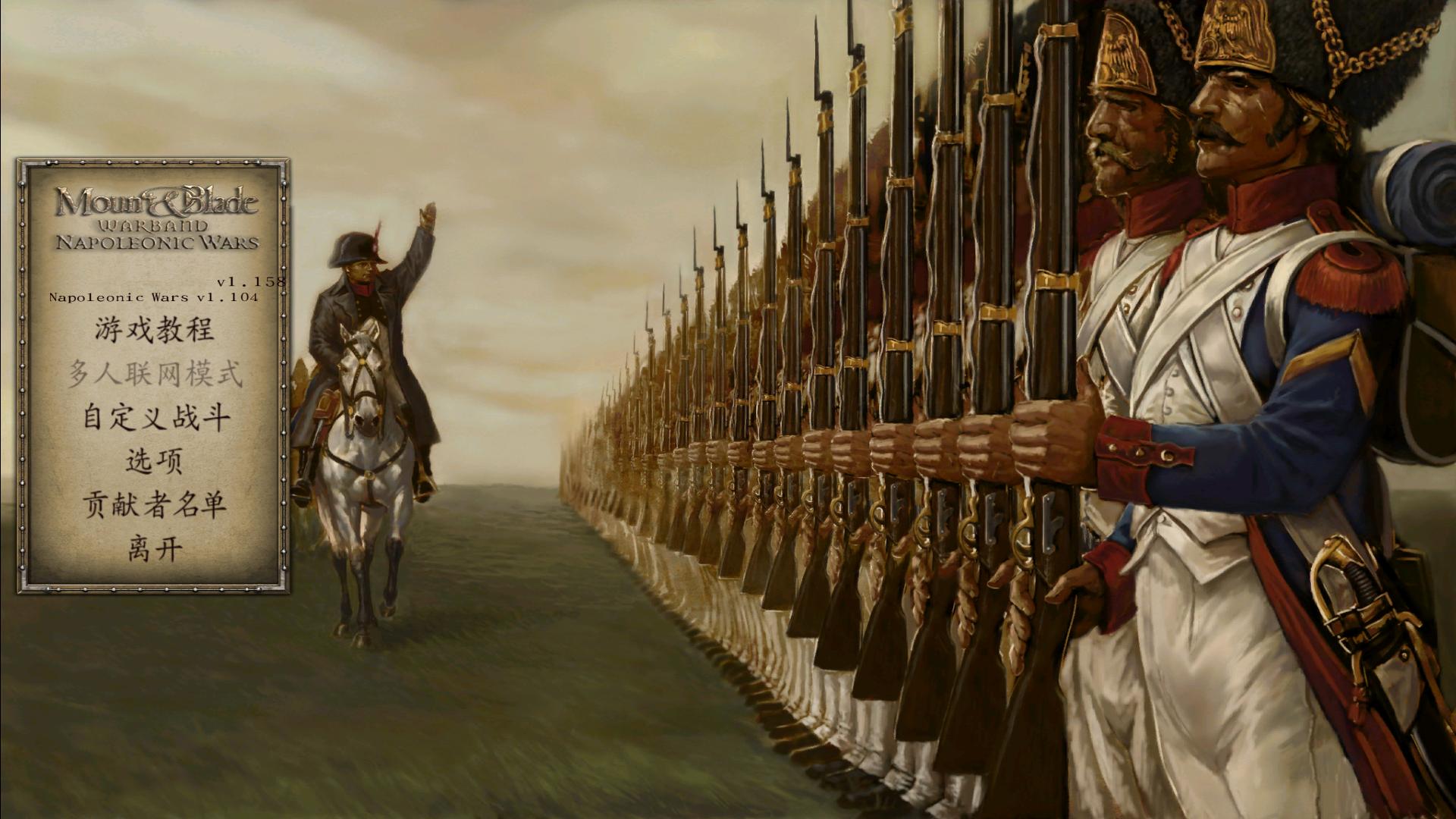 骑马与砍杀：拿破仑战争中文版_骑马与砍杀：拿破仑战争单机游戏下载图6