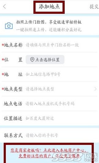 手机百度地图怎么添加商户 百度地图手机怎么添加商户