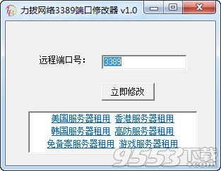力拔网络3389端口修改器