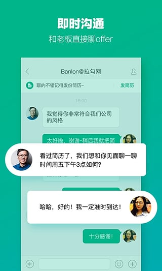 拉勾网app苹果版截图2