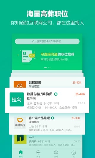 拉勾网app苹果版截图1