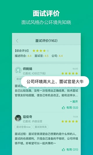 拉勾网app苹果版截图4