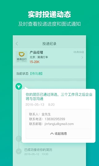 拉勾网app苹果版截图3