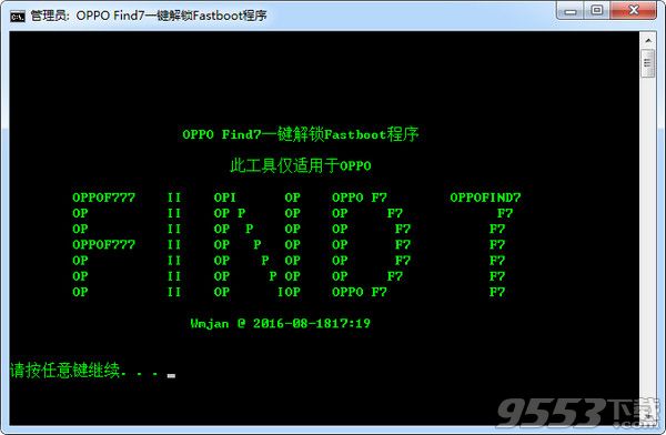 OPPO Find7一键解锁Fastboot程序