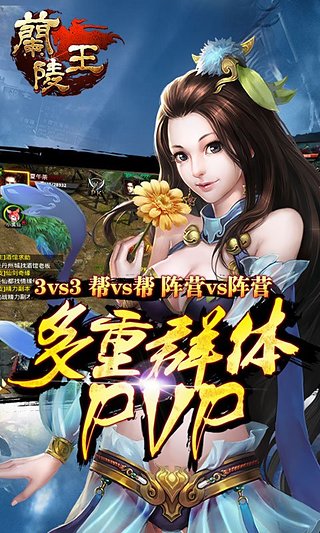 兰陵王手游下载-兰陵王360版下载v1.0.37图1