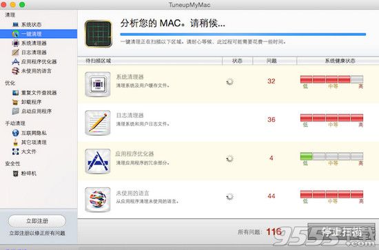 TuneupMyMac for mac(系统清理软件)