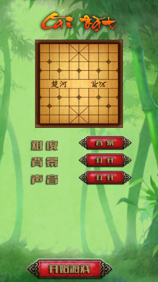 中国象棋单机版安卓版截图1
