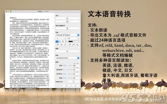 文本语音转换Mac版