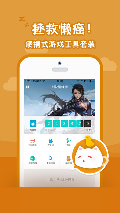 西山居游戏ios版截图5