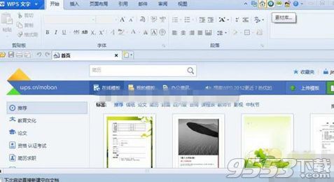 WPS Office 2012怎么添加素材 WPS Office 2012添加素材教程