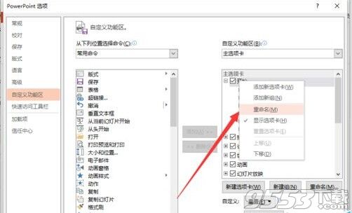 powerpoint2013菜单选项卡怎么定义名称?