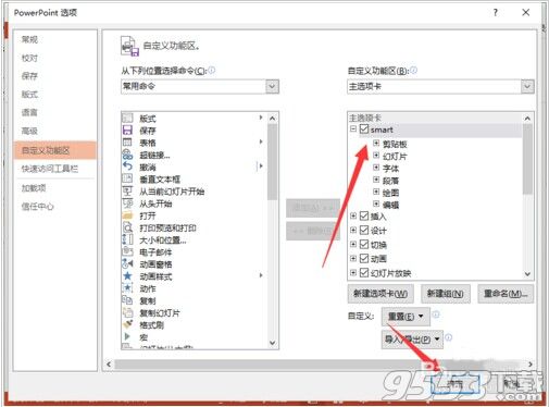 powerpoint2013菜单选项卡怎么定义名称?