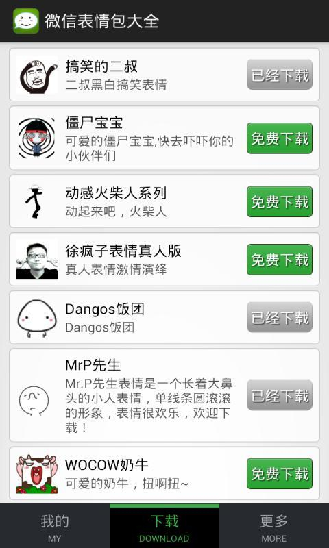 微信表情包大全下载-微信表情包大全搞笑图2