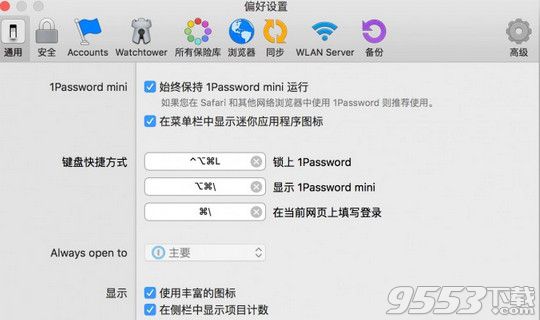 1password怎么用? 1Password for Mac使用指南