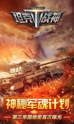 坦克战神百度版截图2