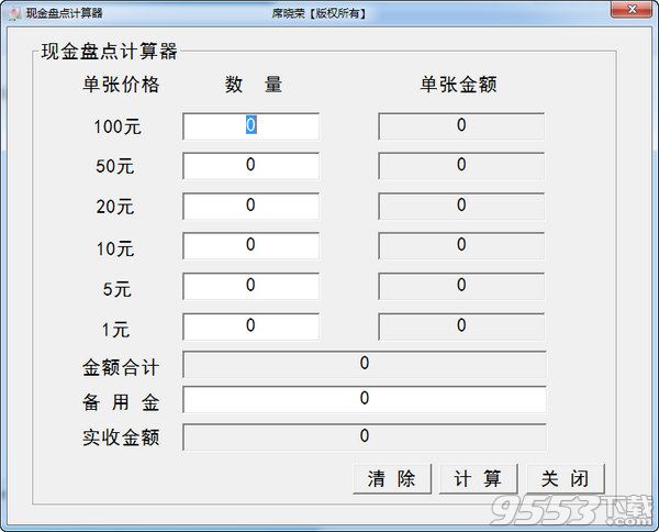 现金盘点计算器 